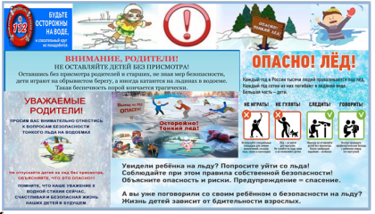 о поведении на водных объектах в осенне-зимний период - фото - 2