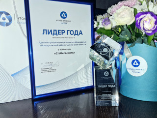 администрация Новодугинского района стала победителем III Премии «Лидеры года» АО «АтомЭнергоСбыт» - фото - 3